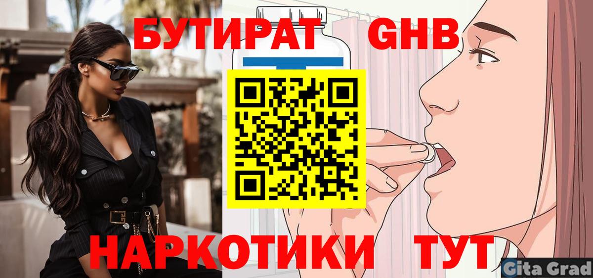 Бутират GHB Ликино-Дулёво