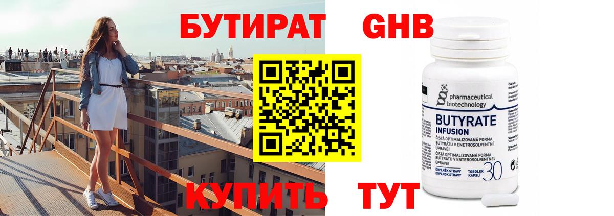 БУТИРАТ 1.4BDO  Вход с VPN  Ликино-Дулёво 
