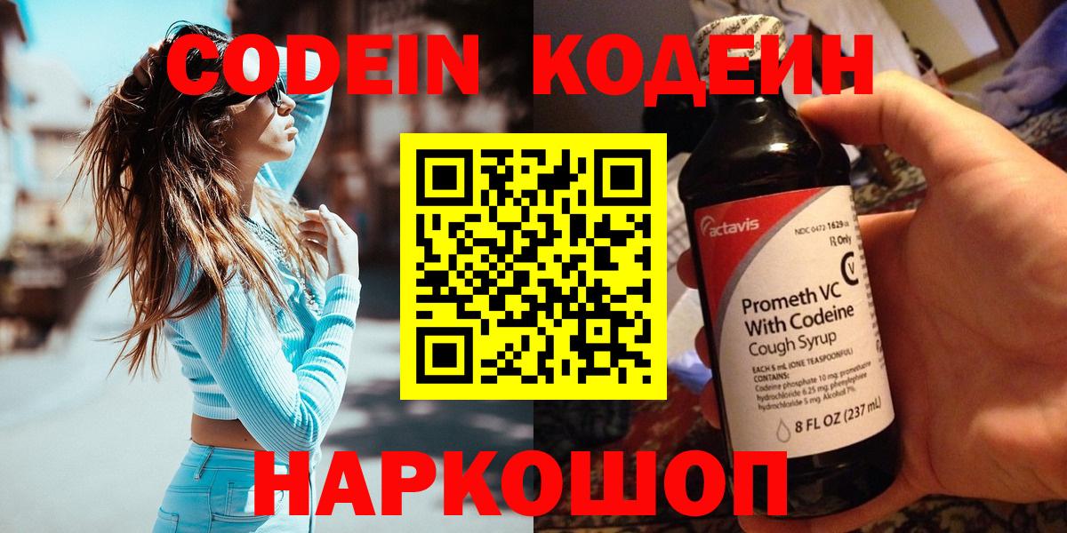 Кодеиновый сироп Lean Purple Drank Ликино-Дулёво