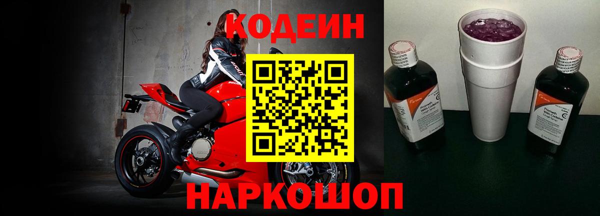 Ликино-Дулёво  Codein Purple Drank  Codein Purple Drank  Вход с VPN 