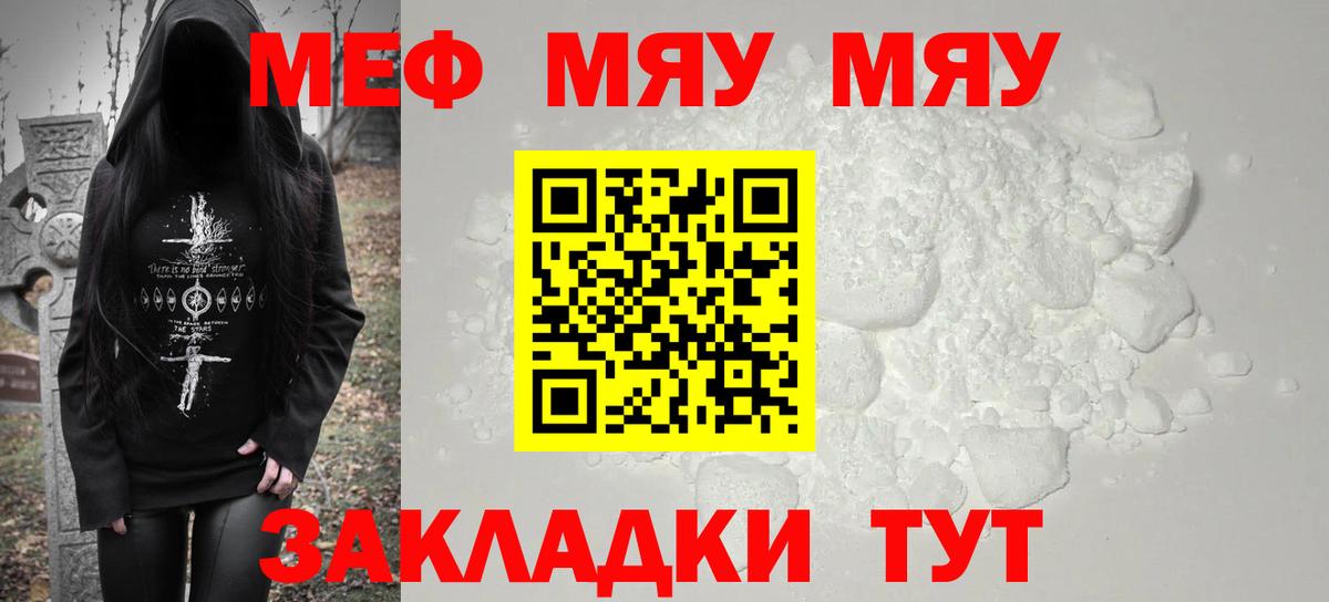 Меф мяу мяу Ликино-Дулёво