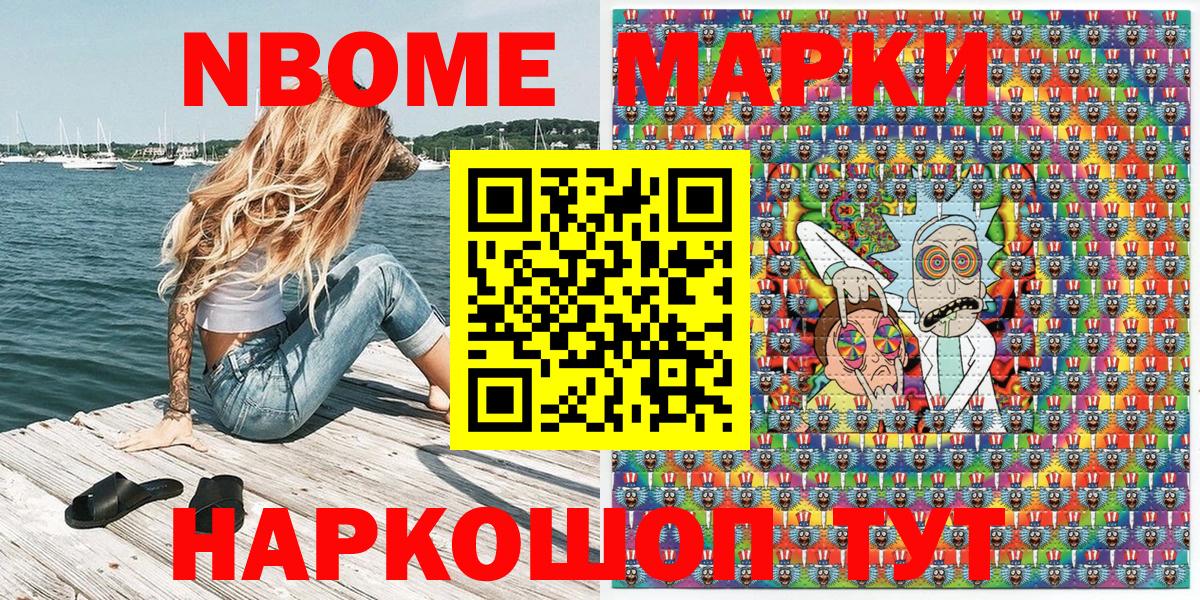 Марки N-bome 1500мкг Ликино-Дулёво